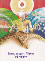 Vigyan Aur Paryavaran.pdf